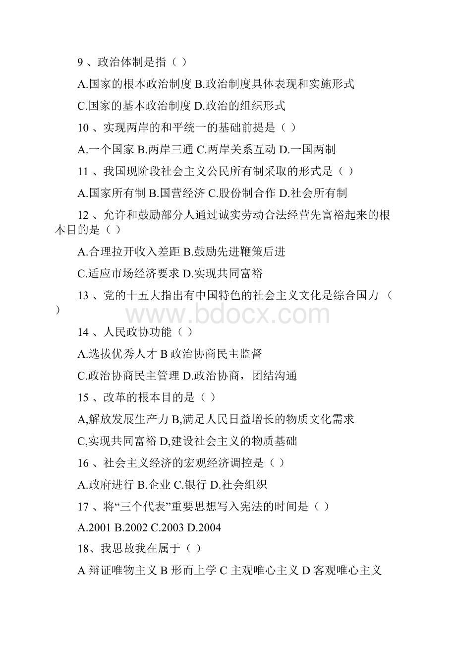 九江事业单位考试真题及答案解析915.docx_第2页