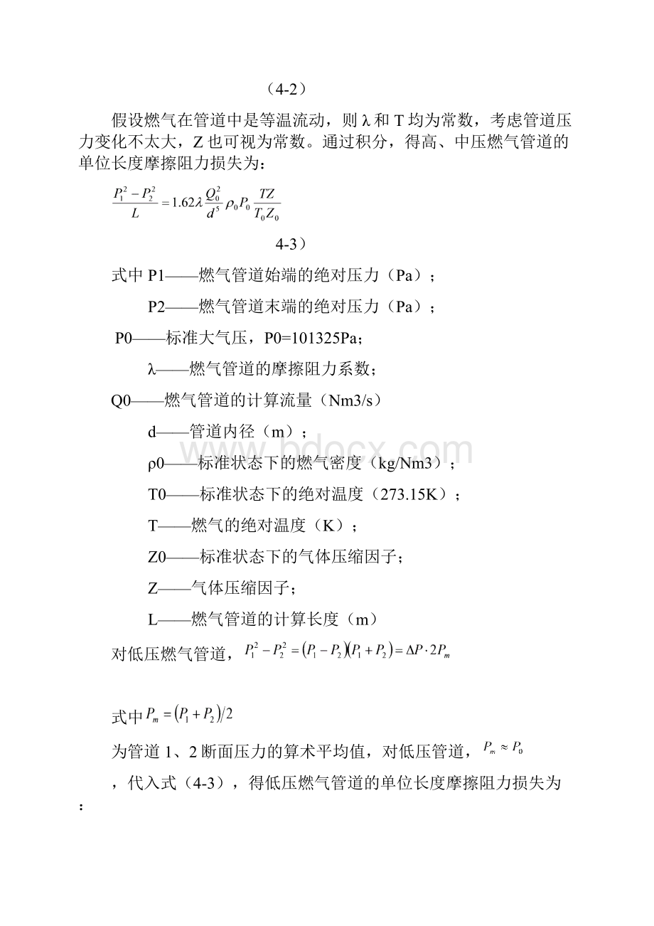 燃气管网的水力计算.docx_第2页