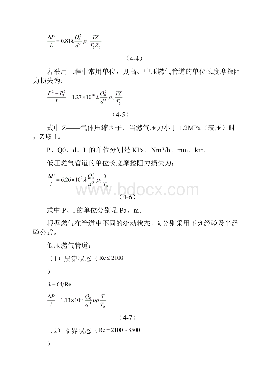 燃气管网的水力计算.docx_第3页