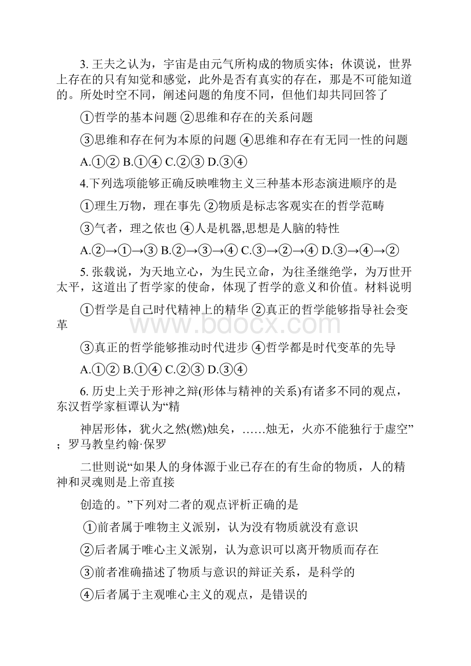 福建省泉州市惠安县荷山中学学年高二下学期期中考试政治试题doc.docx_第2页