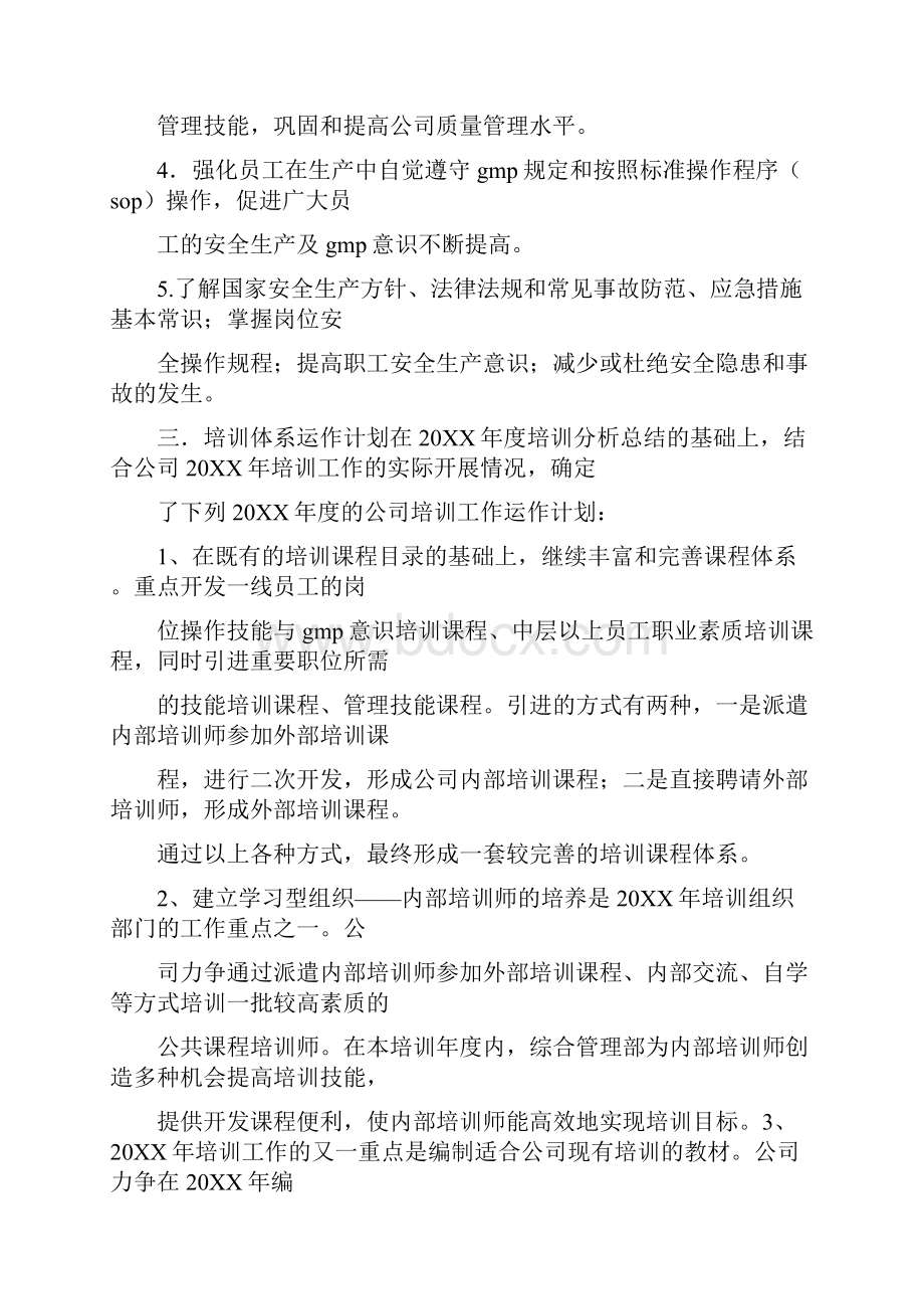 药品生产企业年度培训计划.docx_第3页