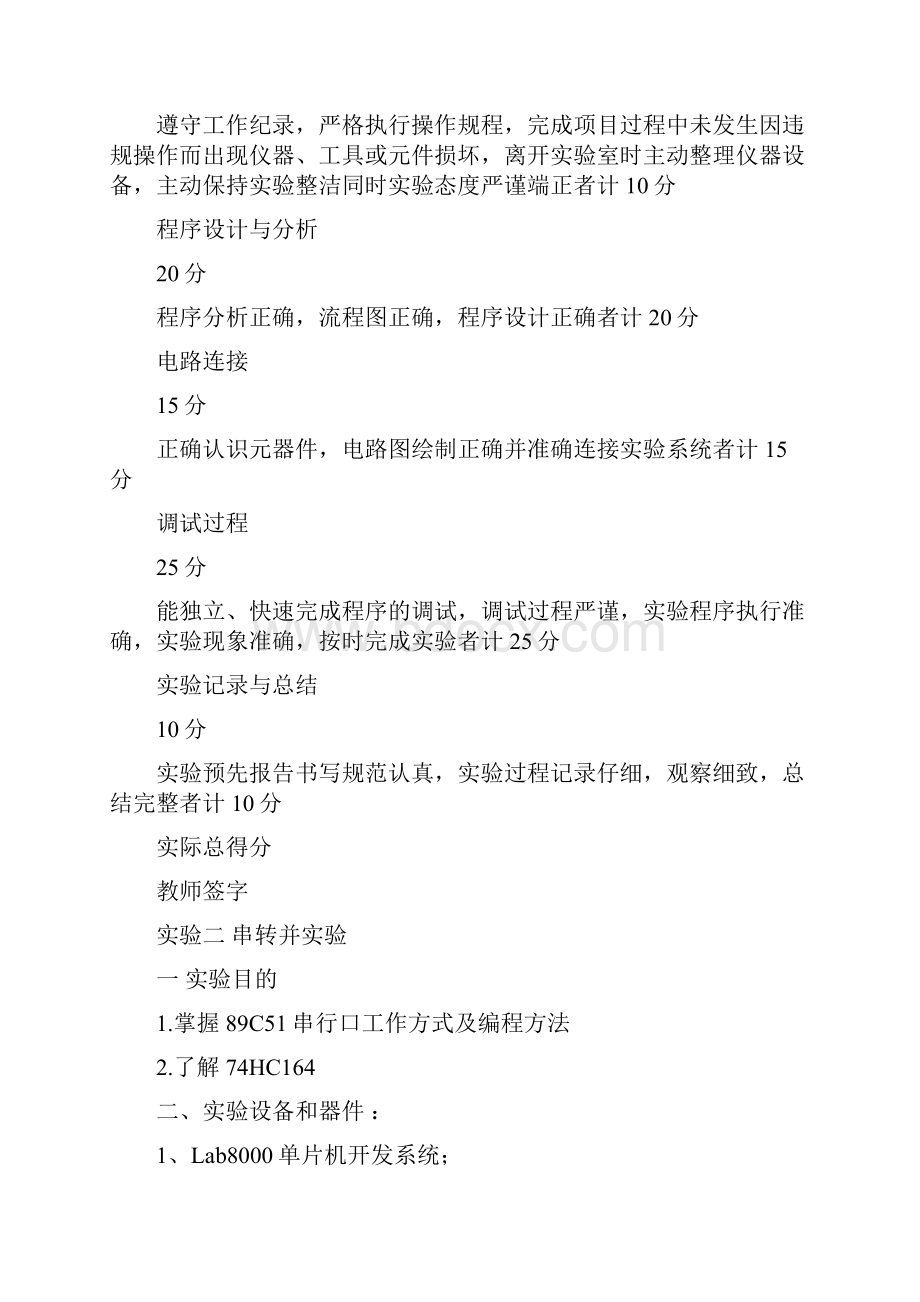 单片机接口技术实验指导书.docx_第3页