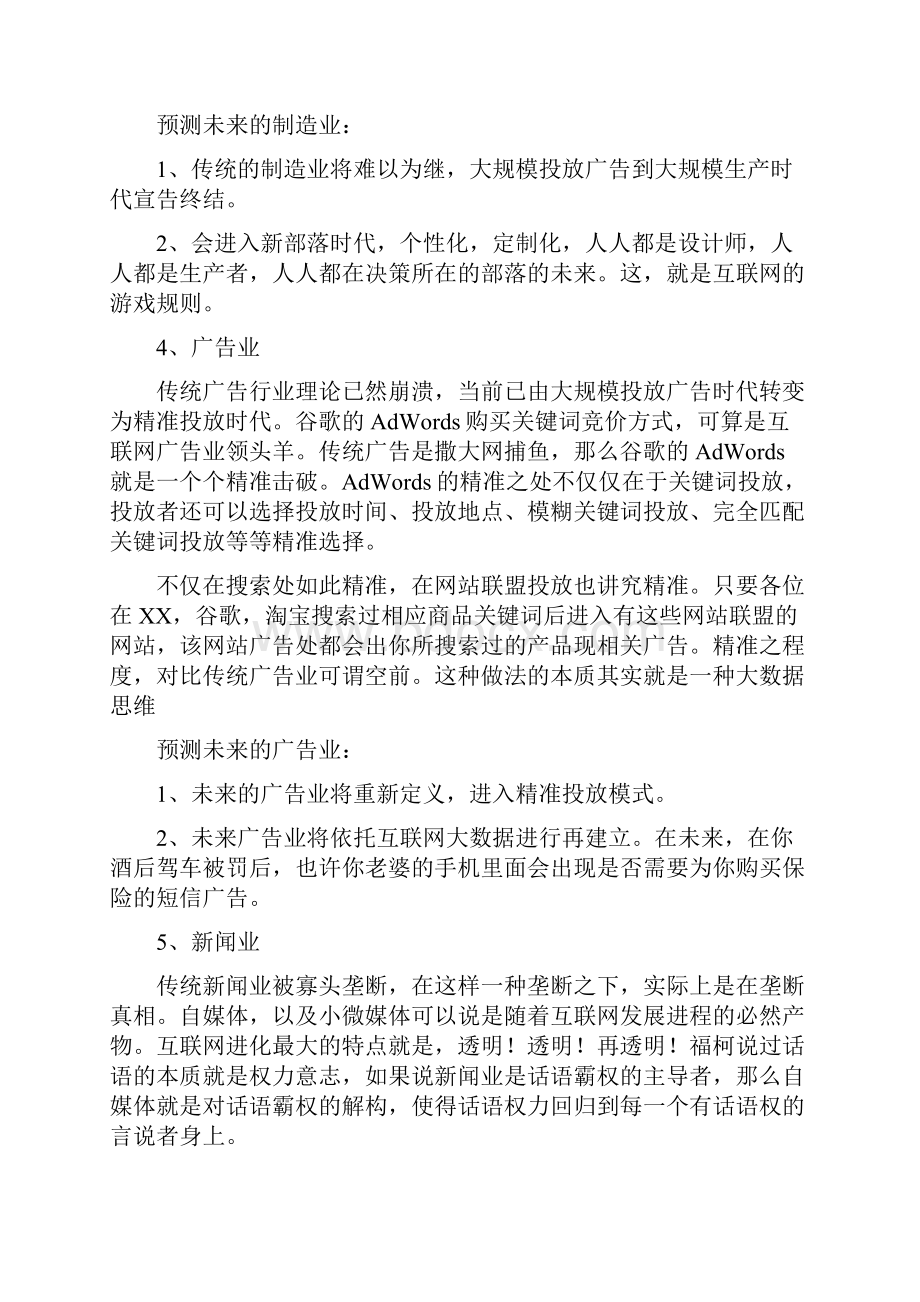 未来十年互联网将如何颠覆这17个传统行业.docx_第3页