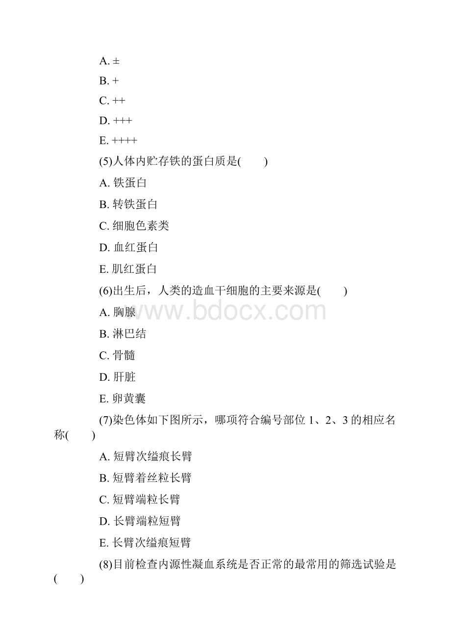 临床医学检验技术中级考试复习题附答案.docx_第2页