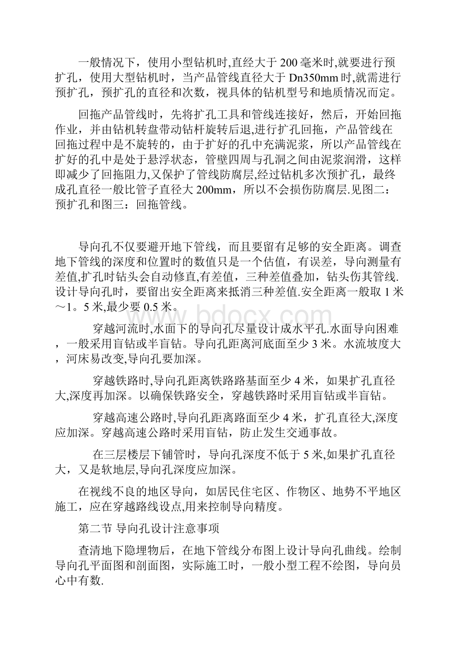 非开挖水平定向钻技术在施工中的应用.docx_第2页