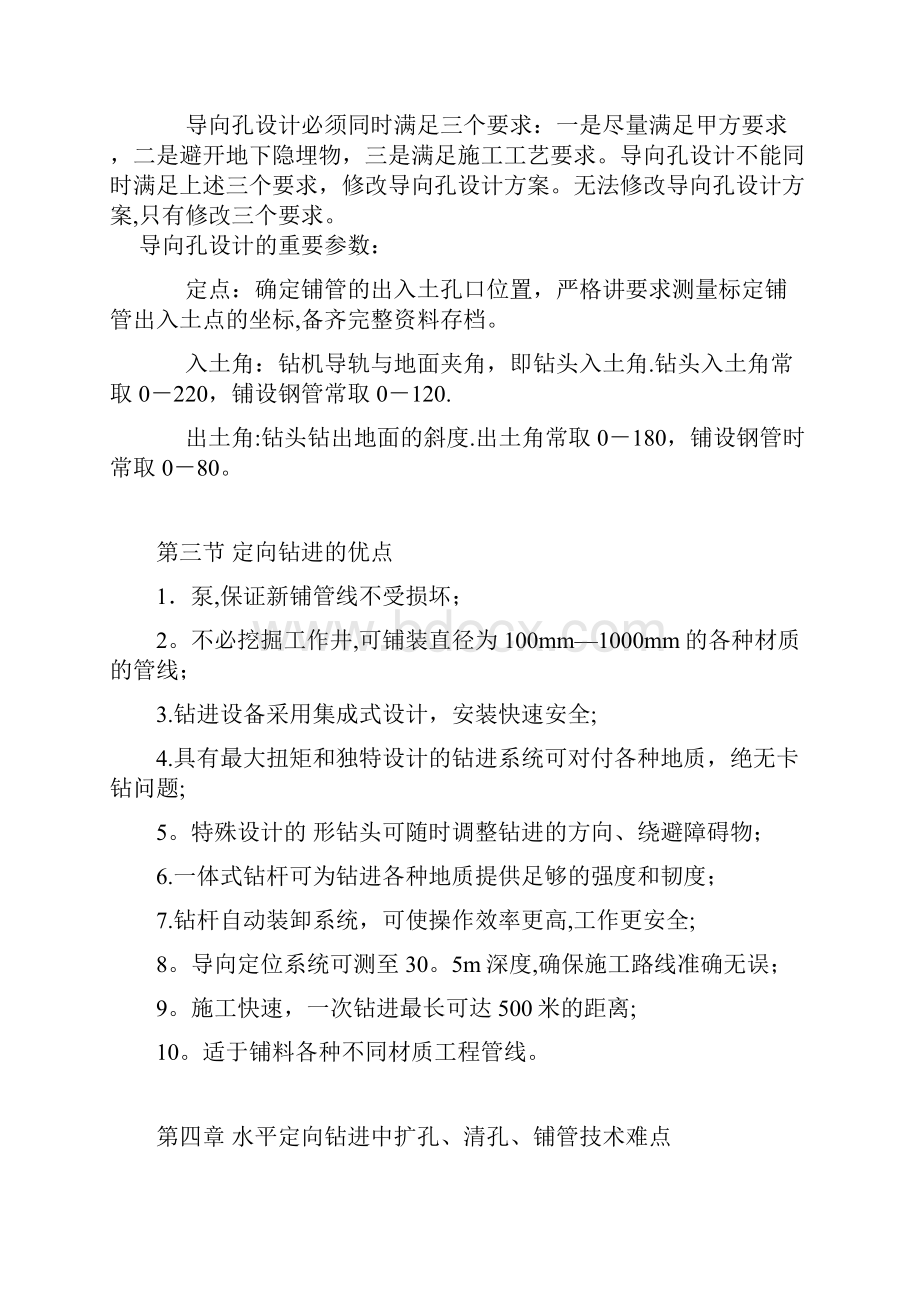 非开挖水平定向钻技术在施工中的应用.docx_第3页