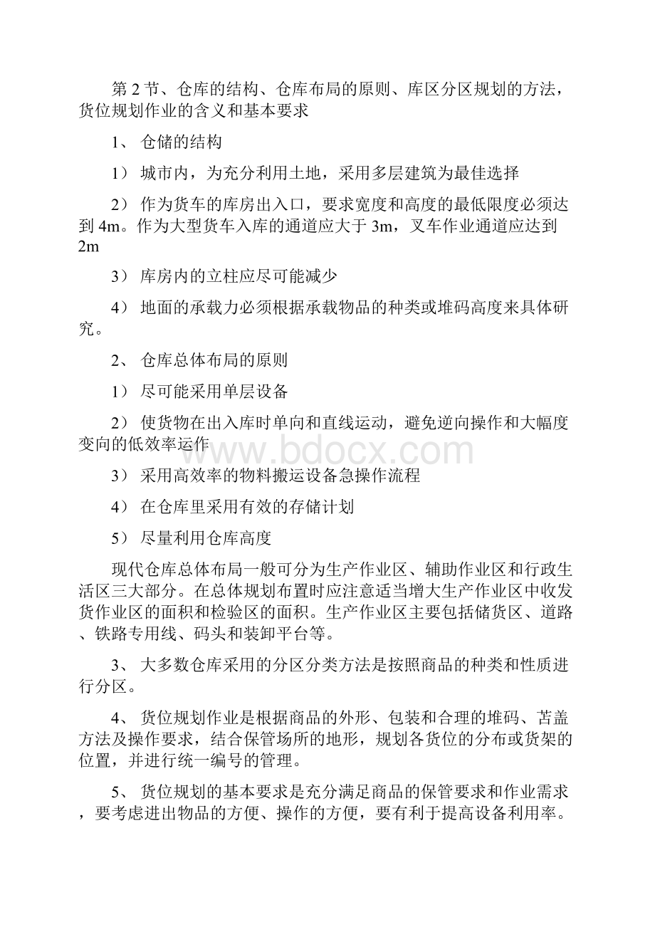 《仓储与配送管理》自考本科答案详解.docx_第3页