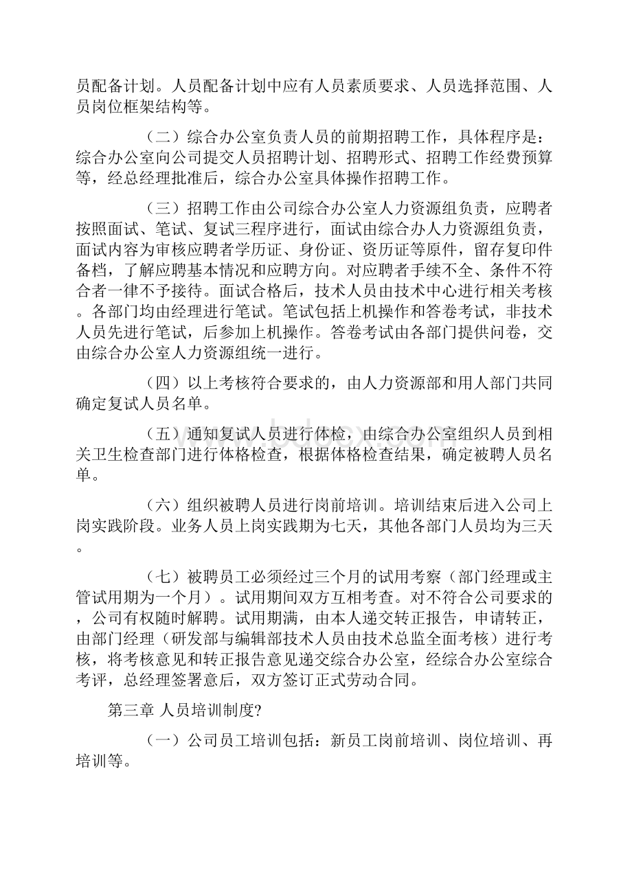 《人力资源》示例.docx_第2页