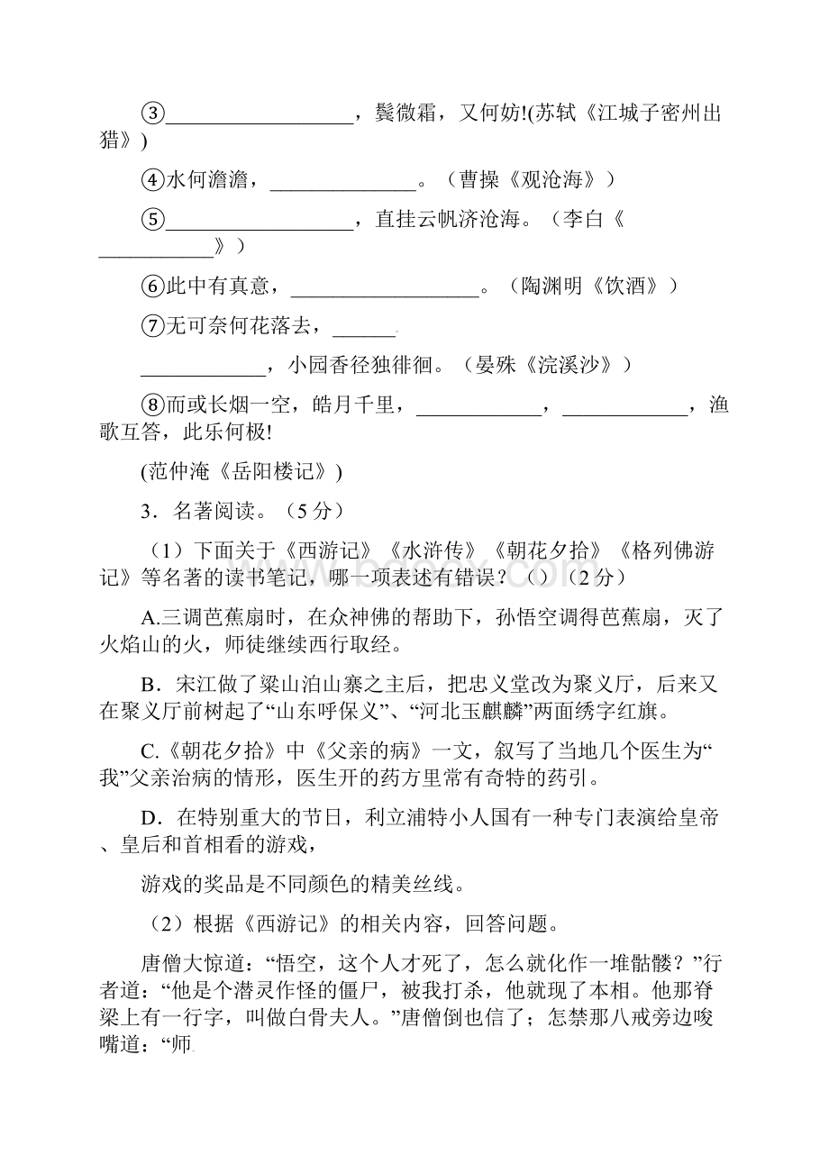 江苏省苏州市吴中区届九年级语文第一次模拟试题.docx_第2页