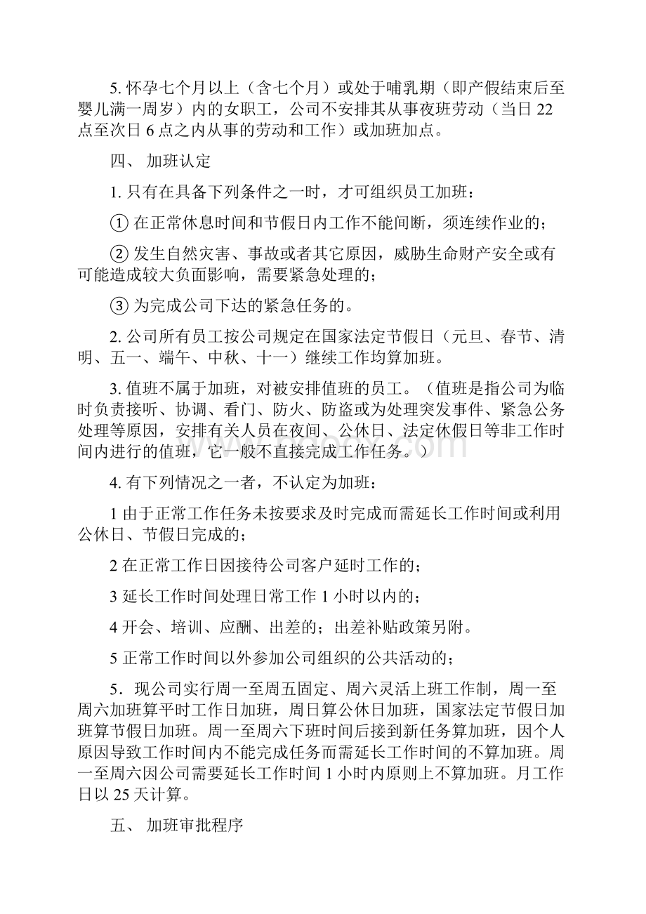 员工加班管理规定.docx_第2页