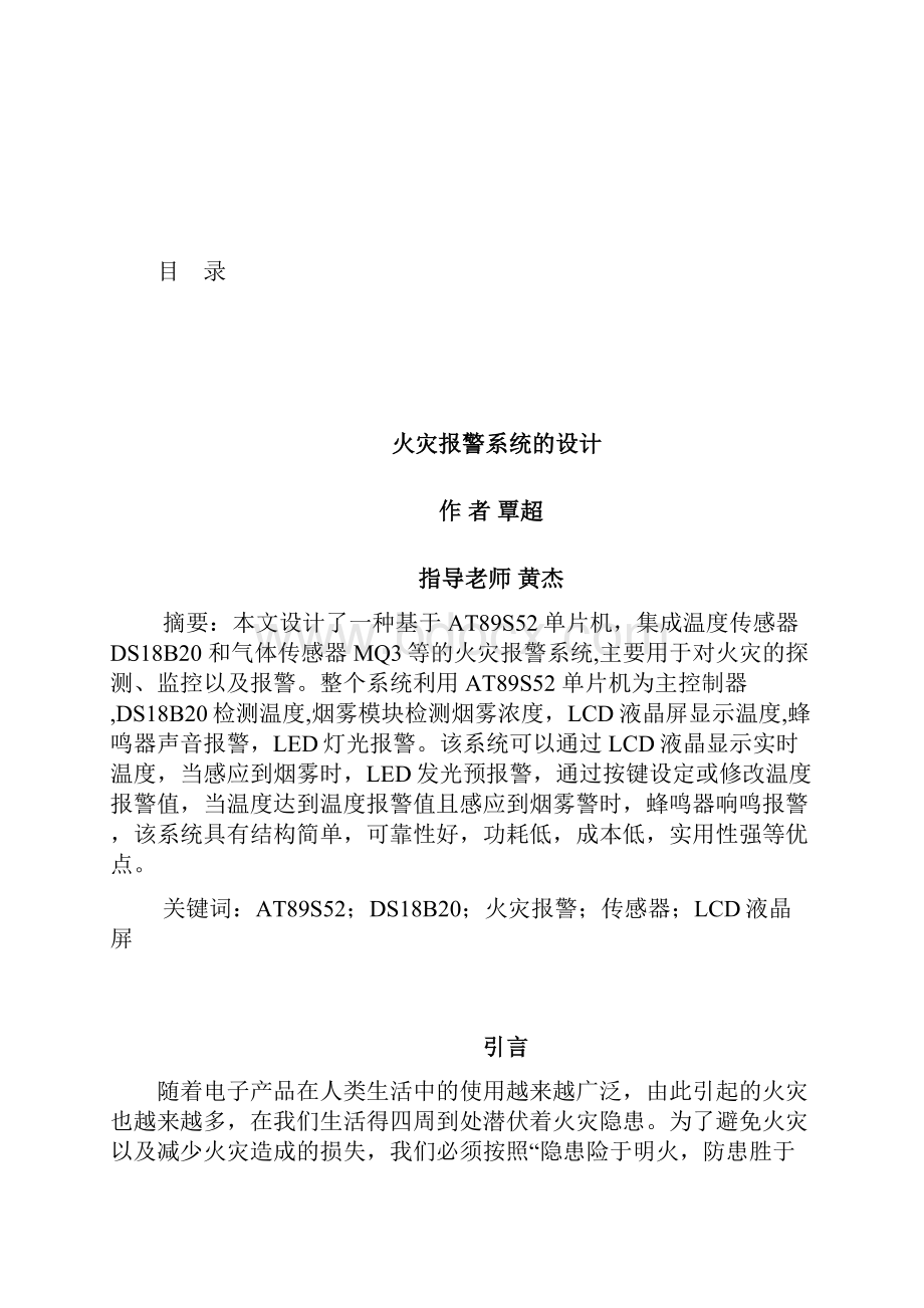 火灾报警器论文.docx_第2页