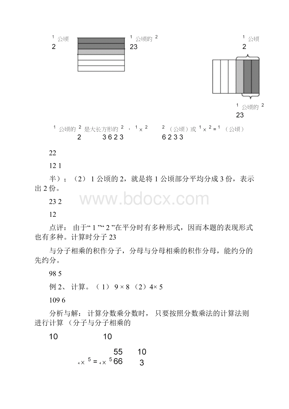 分数与分数相乘分数连乘倒数的认识典型例题解析.docx_第3页