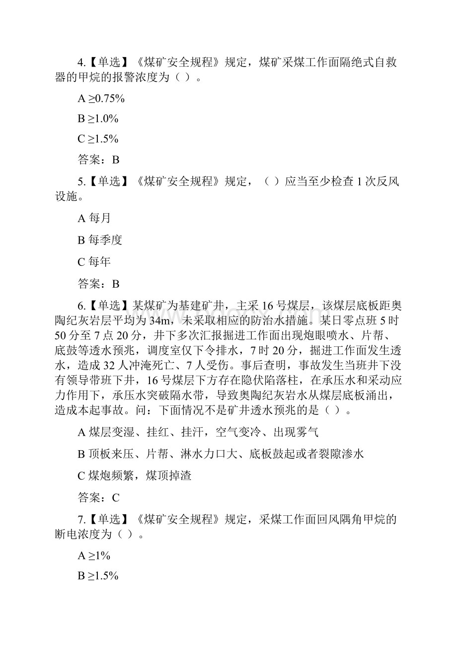 最新煤矿工程技术人员考试单选题100道.docx_第2页