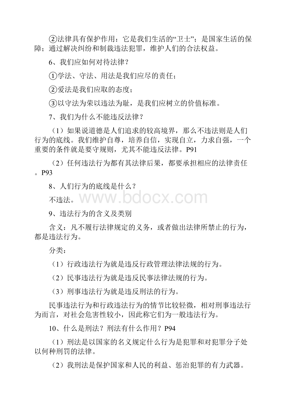 完整word版届中考政治课时知识点复习测试题5良心出品必属精品.docx_第2页