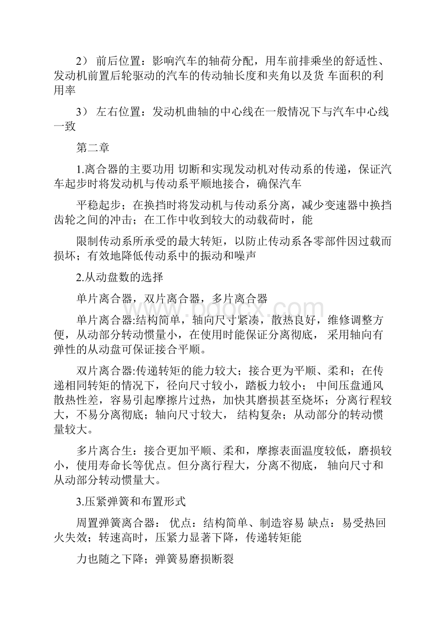 汽车设计期末考试复习学霸版.docx_第3页