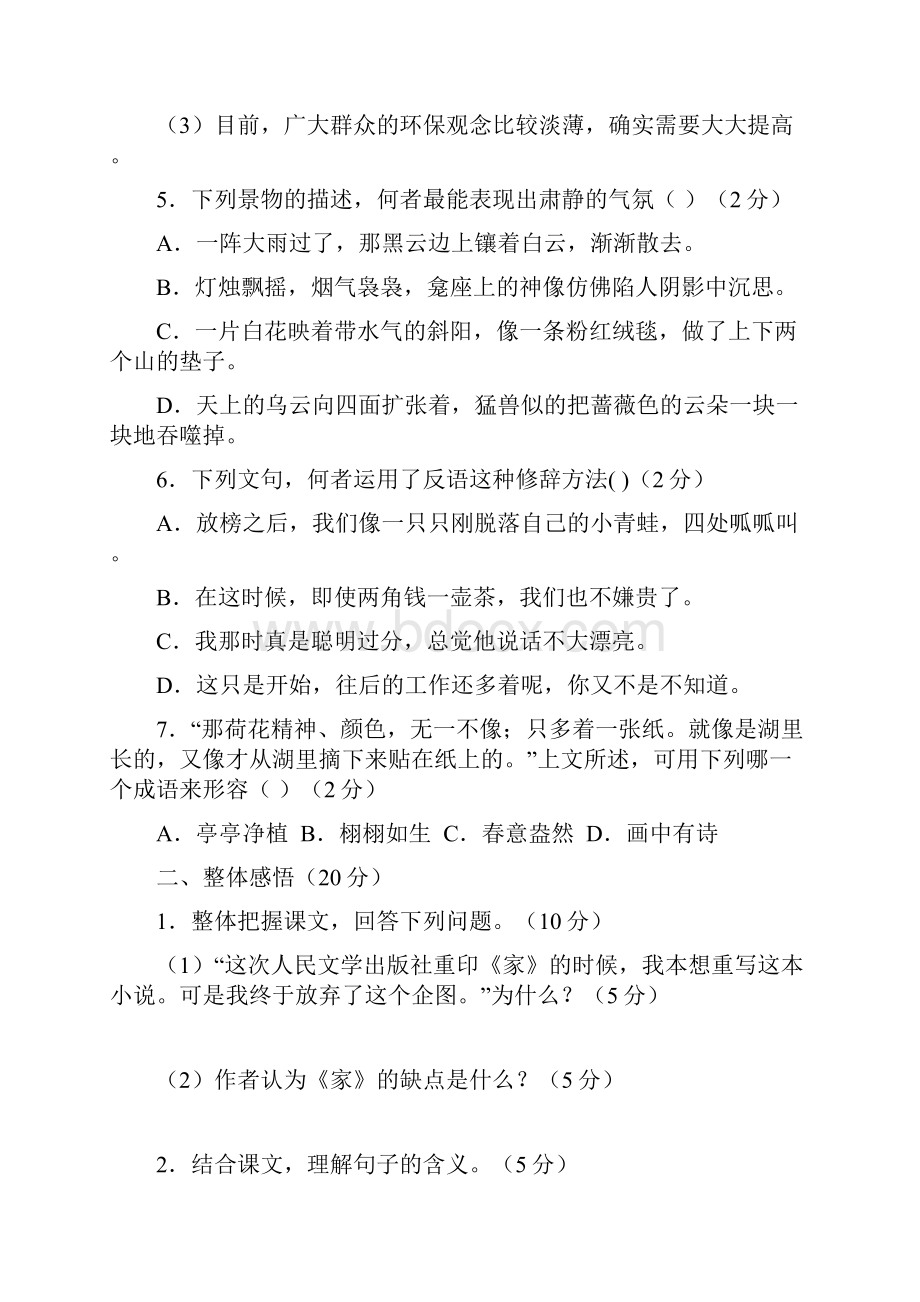 鲁教版选修家的序和跋同步练习.docx_第2页