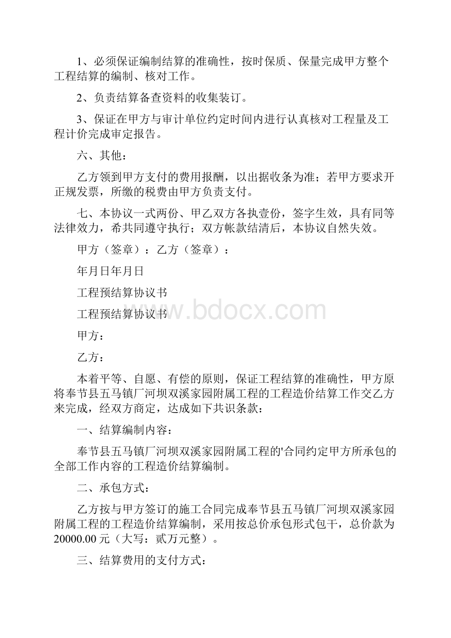 工程预结算协议书标准版.docx_第2页