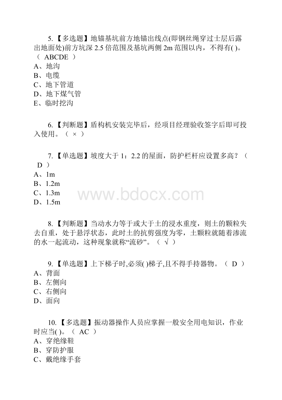 安全员C证考试内容及考试题库含答案参考72.docx_第2页