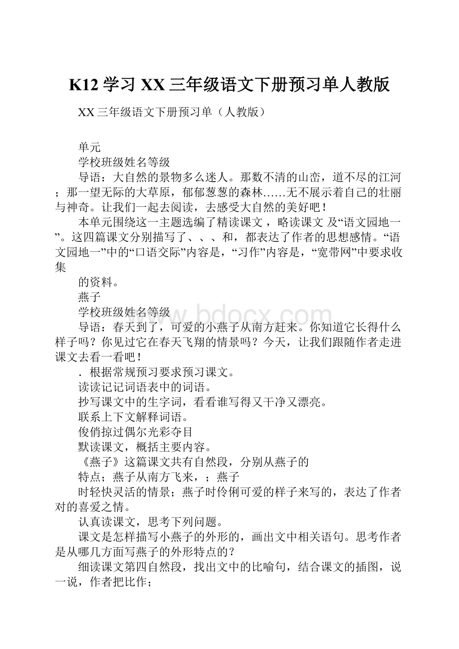 K12学习XX三年级语文下册预习单人教版.docx