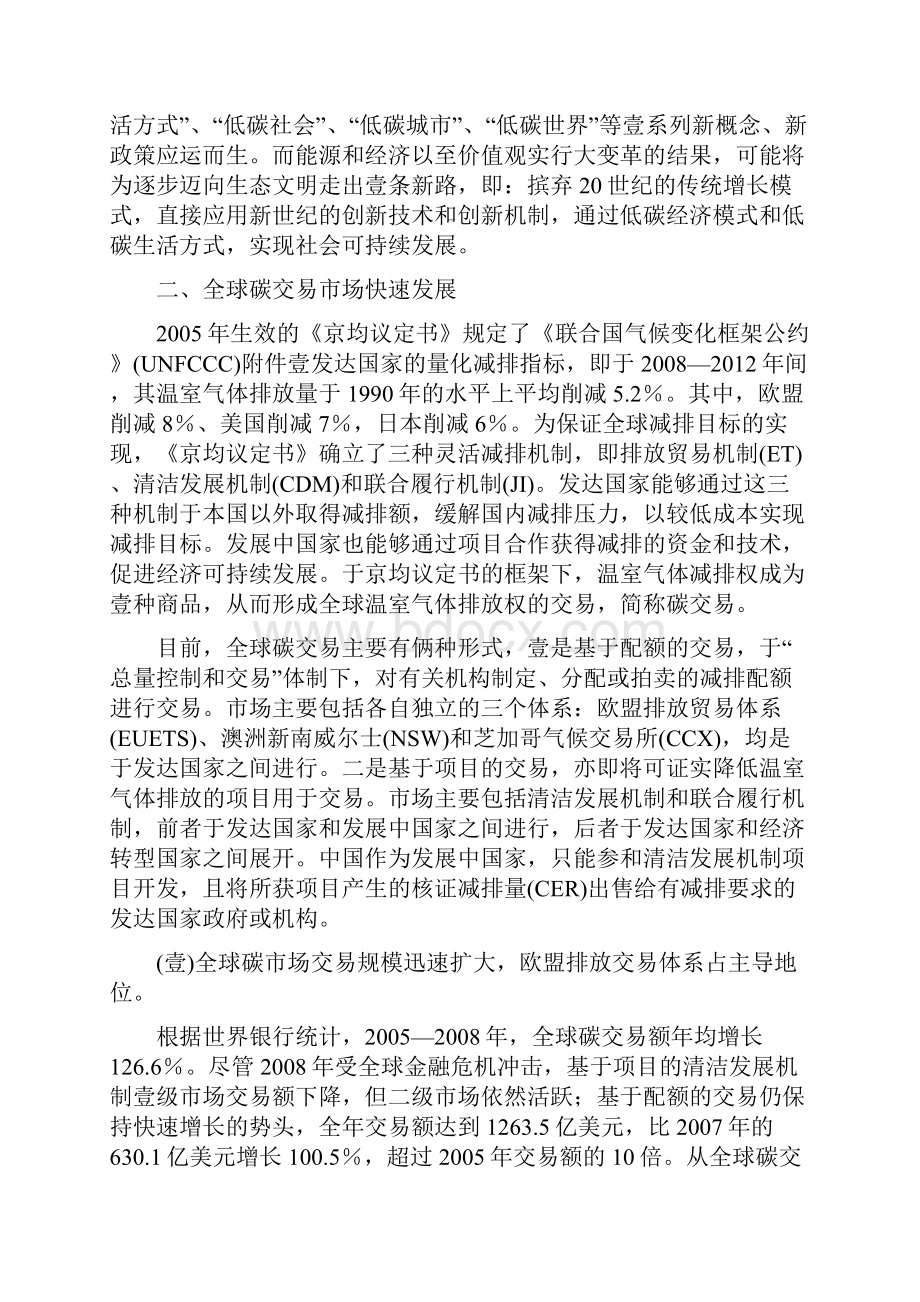 财务知识形势与政策作业全球气候变暖与低碳经济.docx_第2页