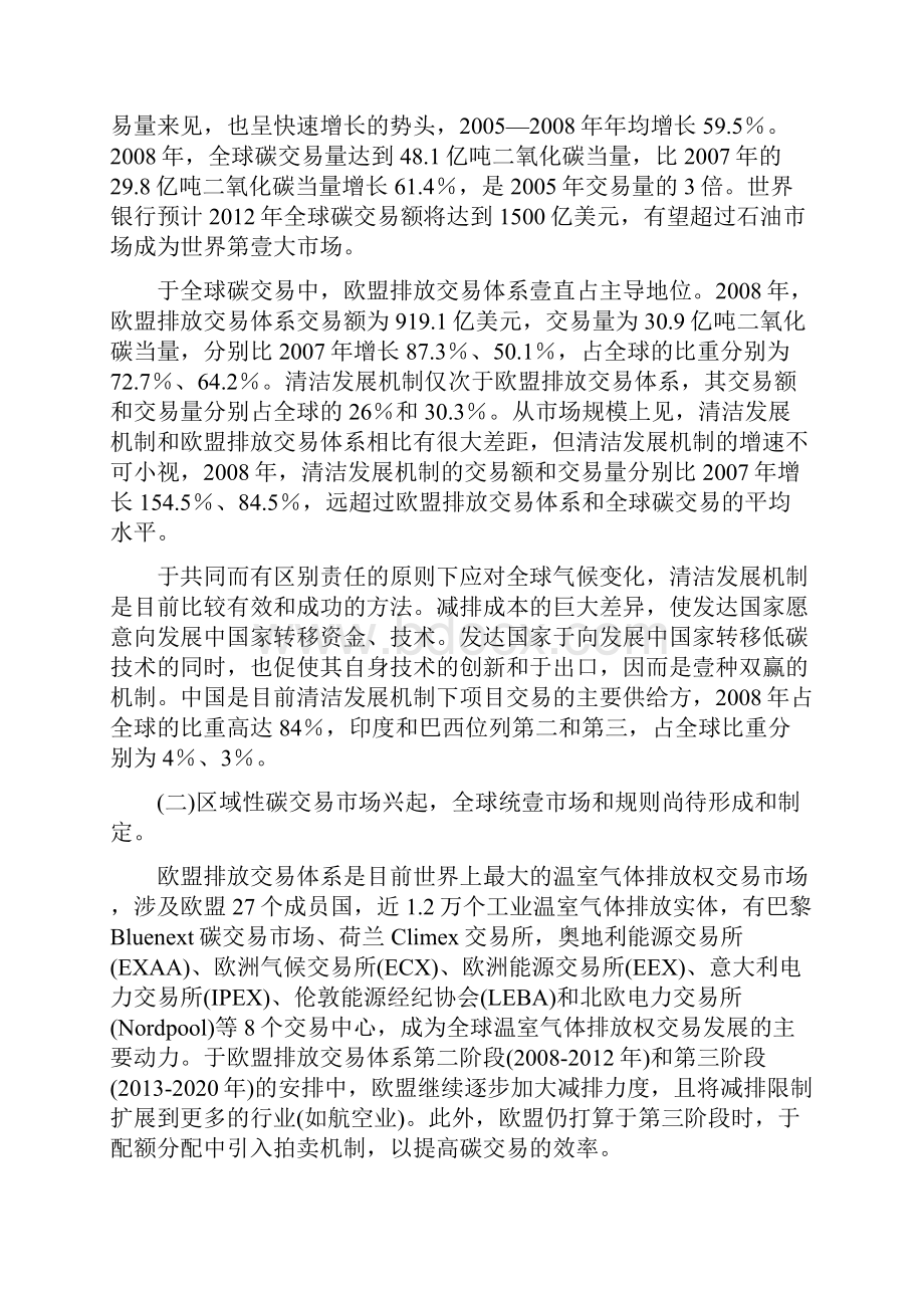 财务知识形势与政策作业全球气候变暖与低碳经济.docx_第3页