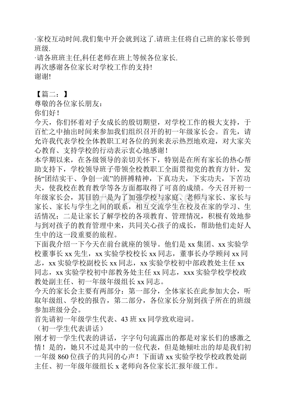 家长会主持词主持词串词大全主持稿.docx_第2页