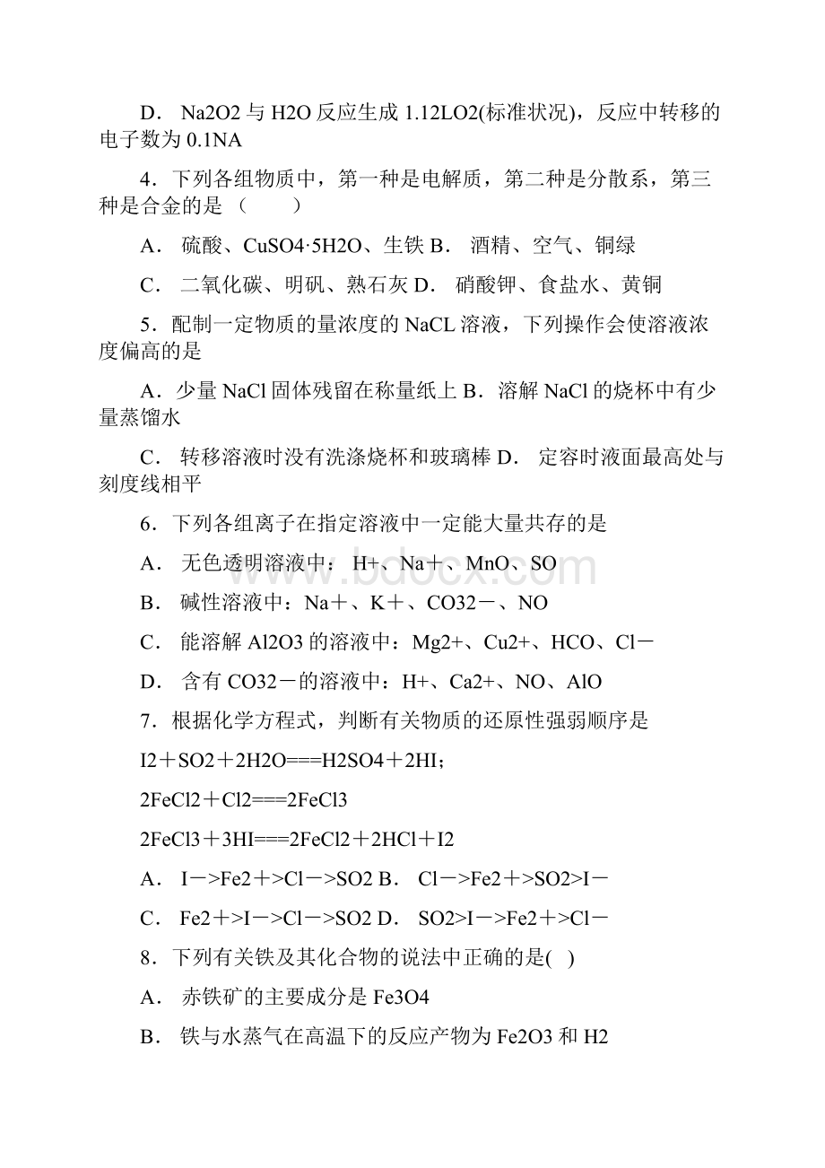 河北省邯郸市大名县第一中学学年高一月考化学试题.docx_第2页