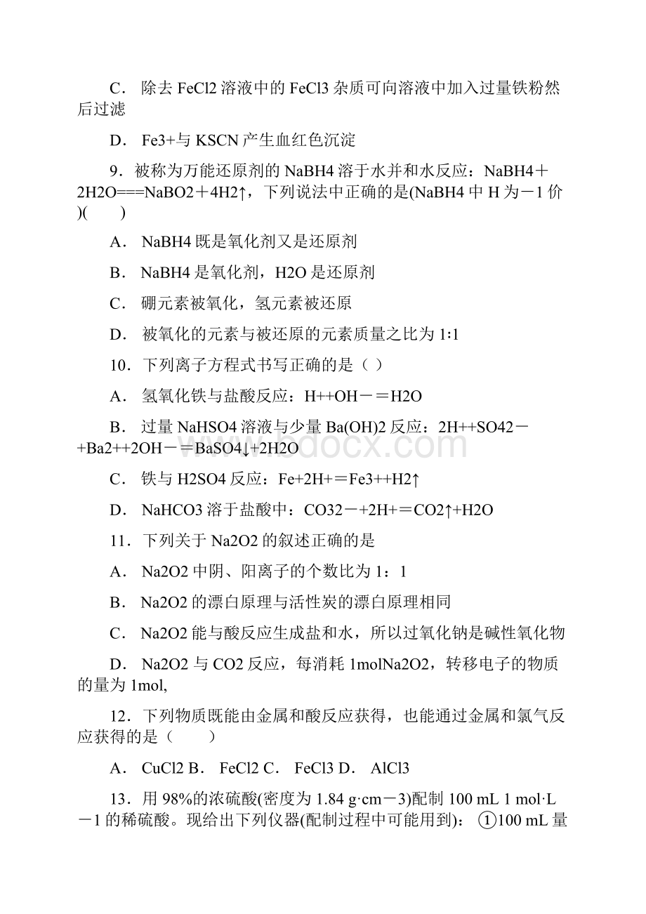 河北省邯郸市大名县第一中学学年高一月考化学试题.docx_第3页