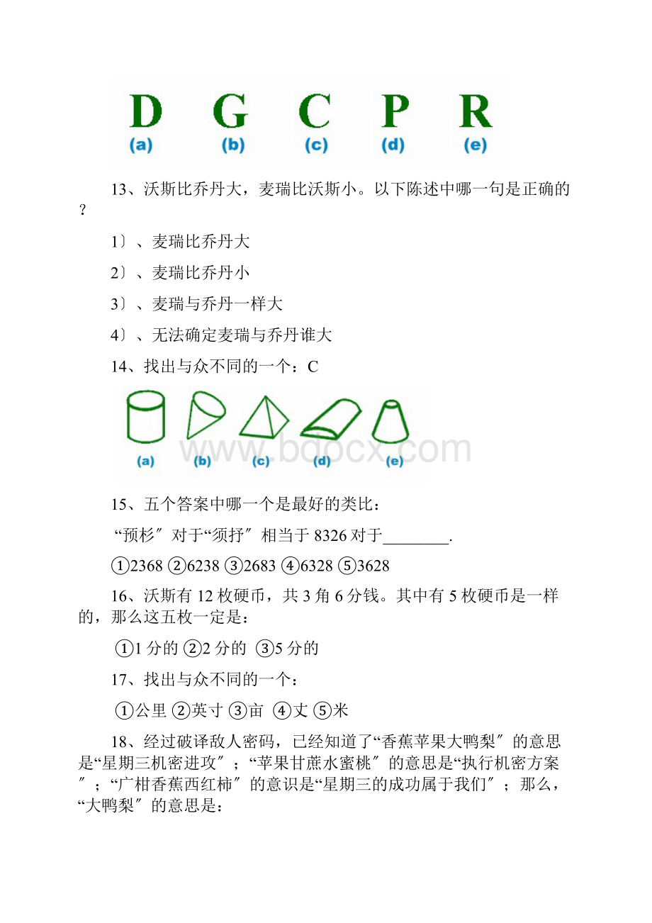 平安EPASS基础性向测试智商测试题及答案.docx_第3页