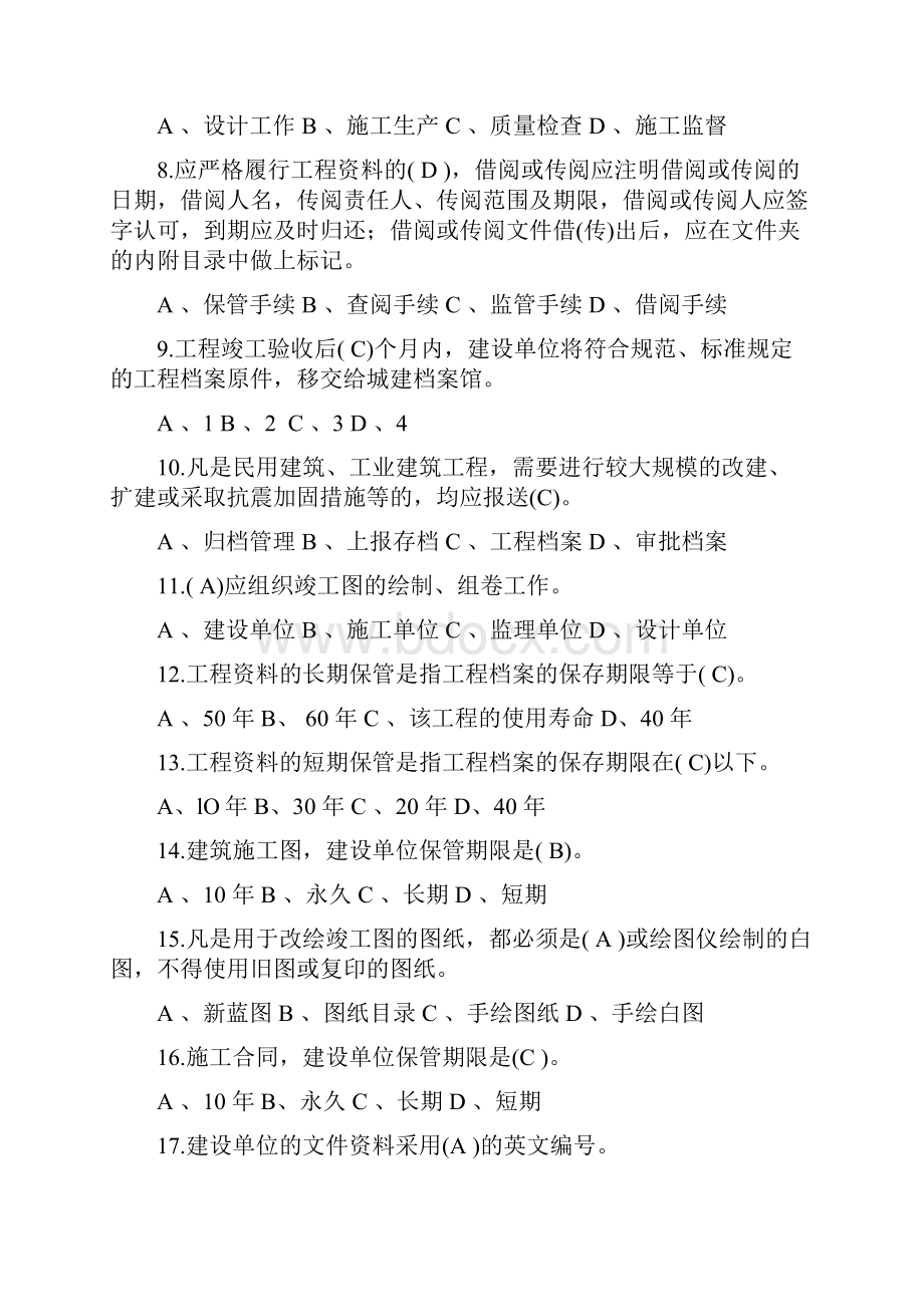 建筑工程资料管理试题库.docx_第3页