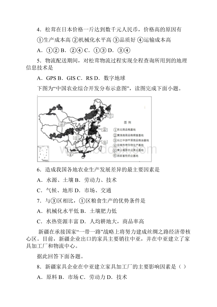 人教版地理必修第二册第三章《产业区位因数》测试题含答案.docx_第2页