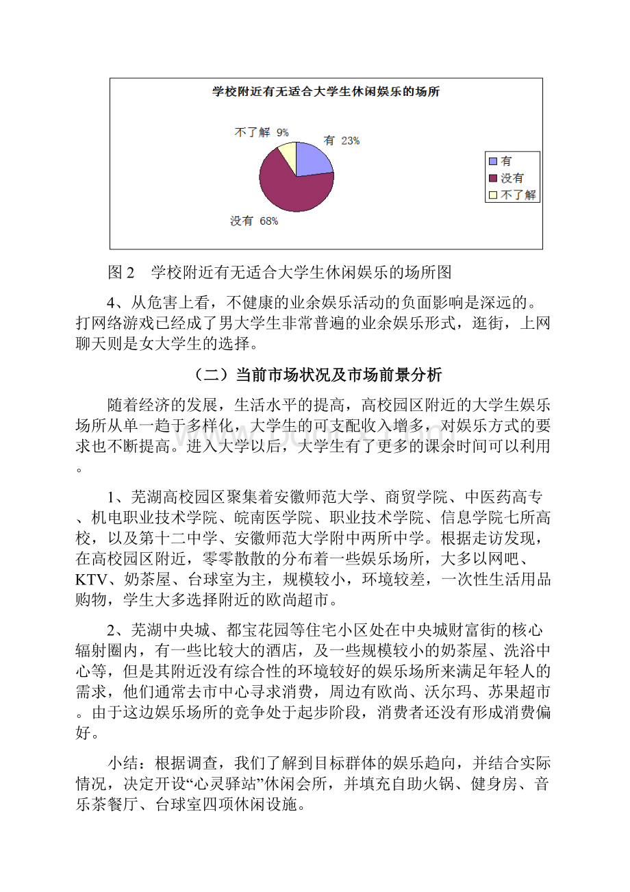 休闲会所营销策划.docx_第3页