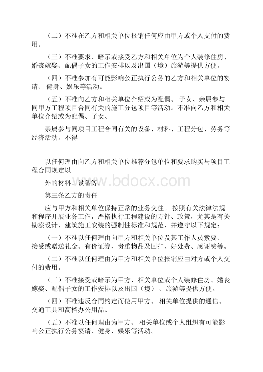 廉政责任书.docx_第2页