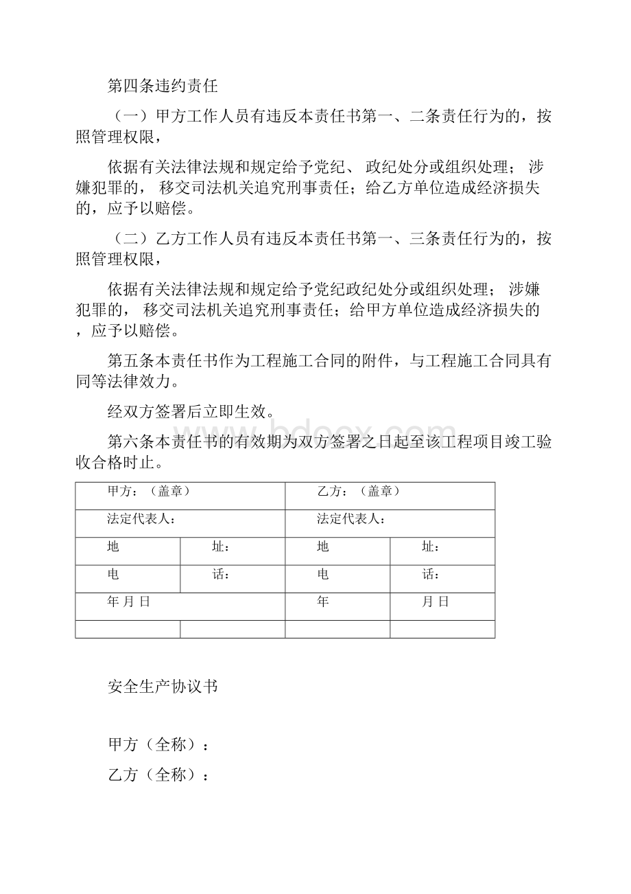 廉政责任书.docx_第3页