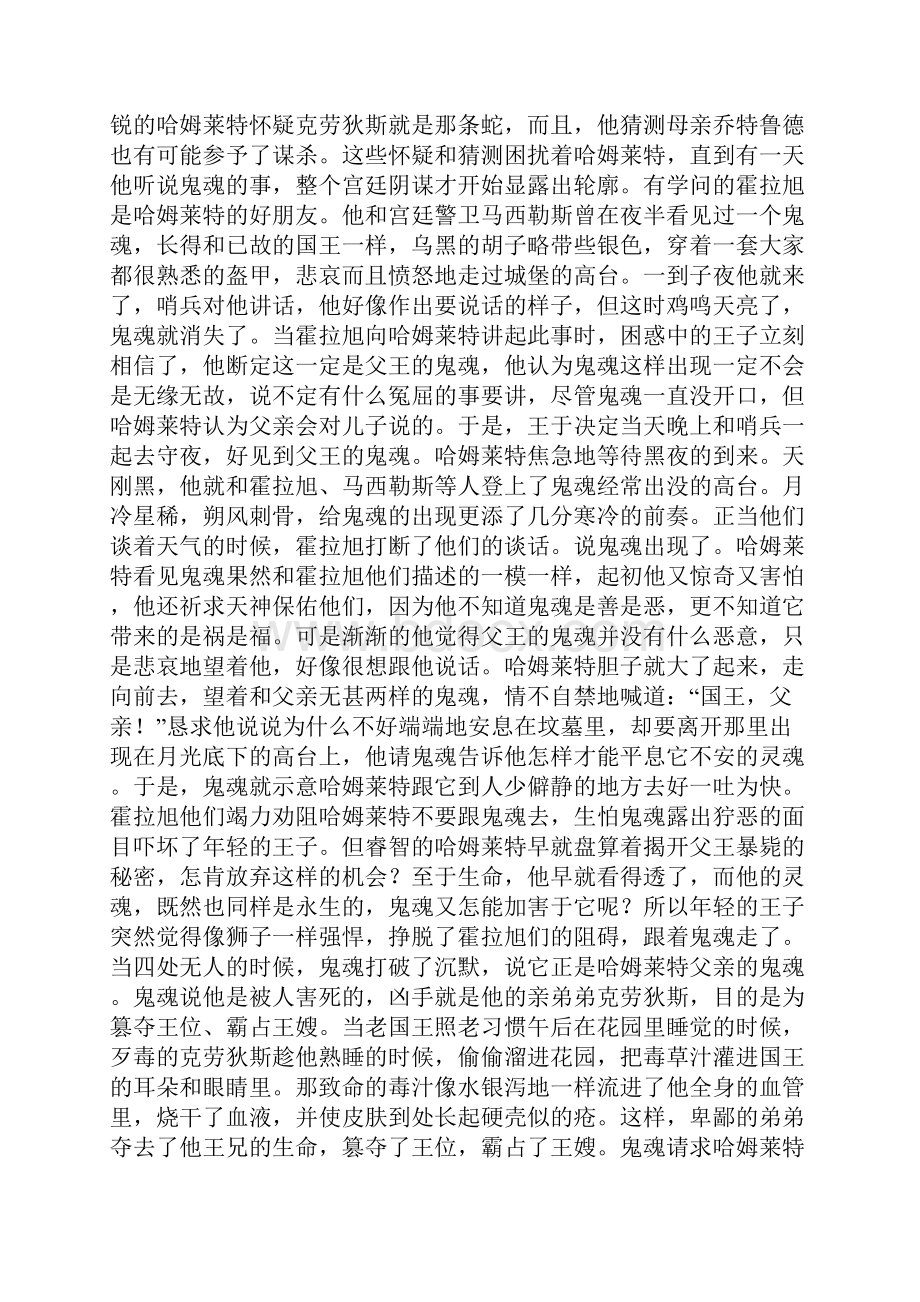 范文《哈姆莱特》学案.docx_第2页