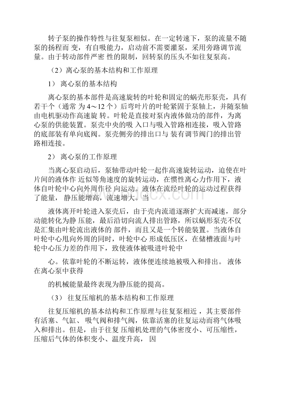 动设备及静设备概述教学文稿.docx_第3页