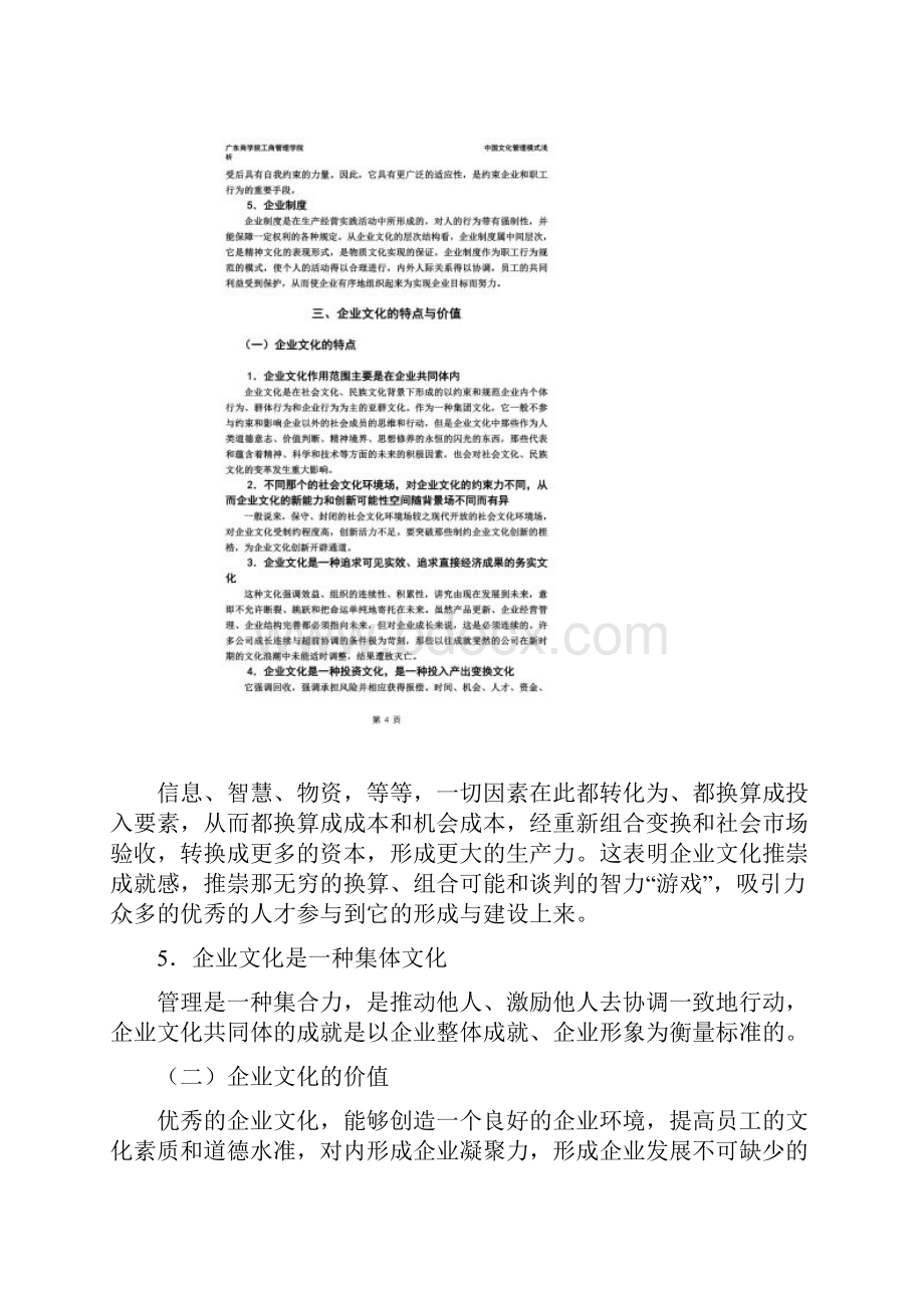 中国企业文化管理模式浅析.docx_第3页