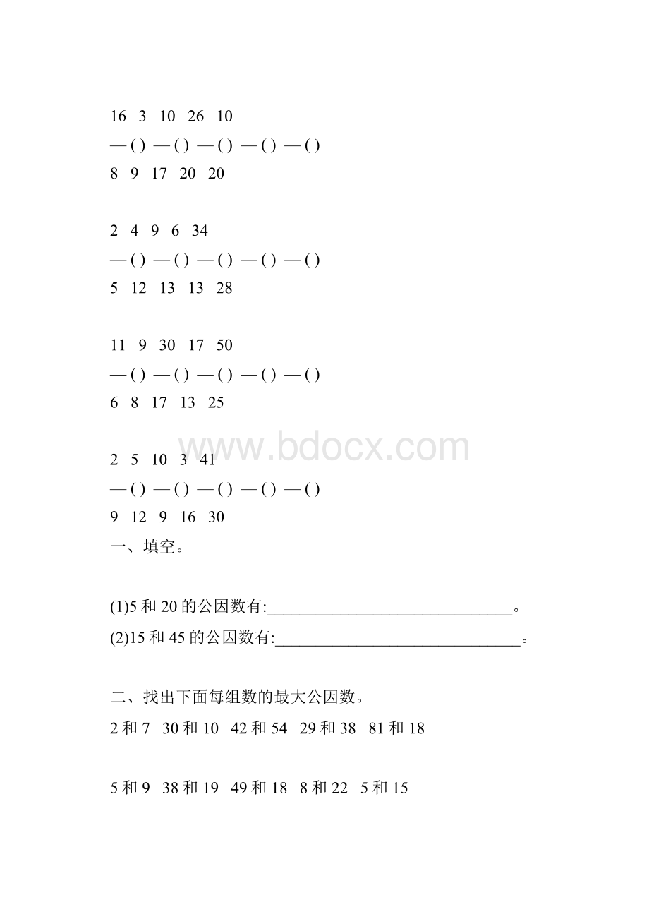 人教版五年级数学下册最大公因数练习题精选51.docx_第2页