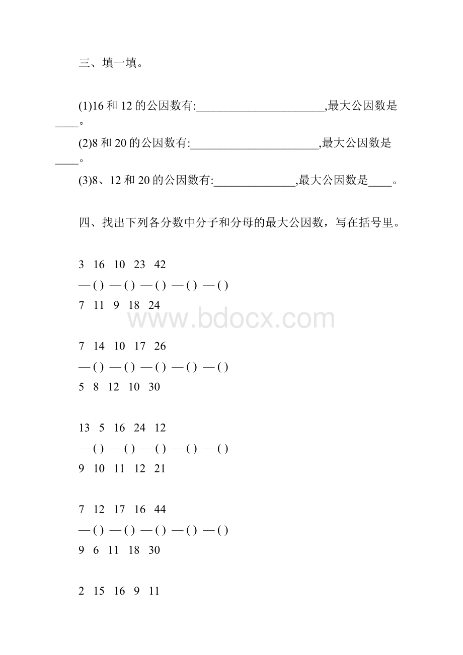 人教版五年级数学下册最大公因数练习题精选51.docx_第3页