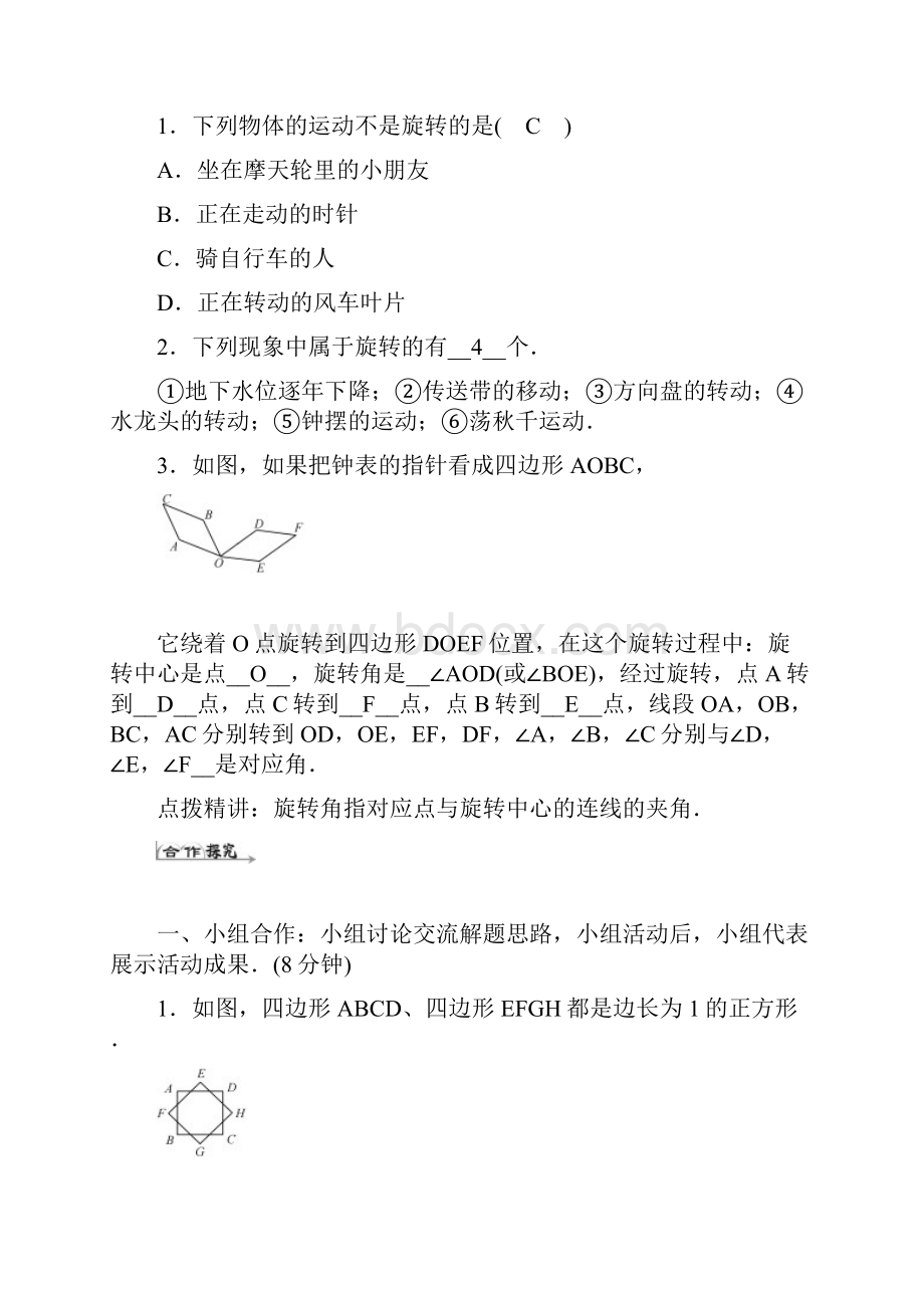 人教版秋九上数学第23章《旋转》全章导学案.docx_第3页