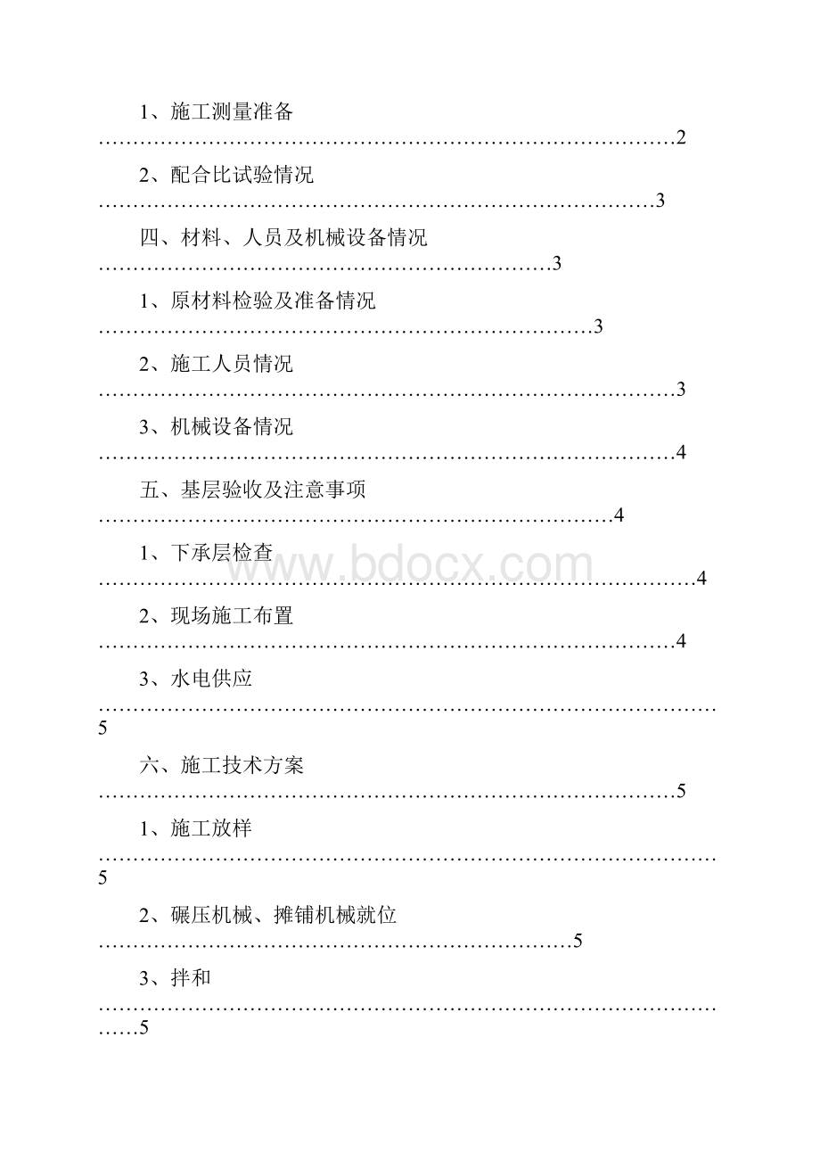 级配碎石施工方案.docx_第2页