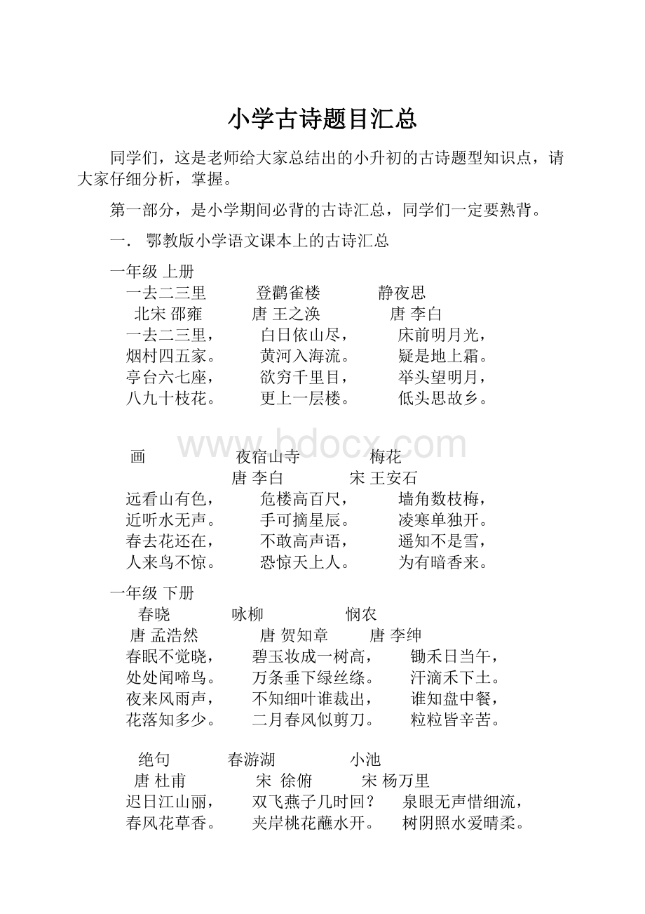 小学古诗题目汇总.docx