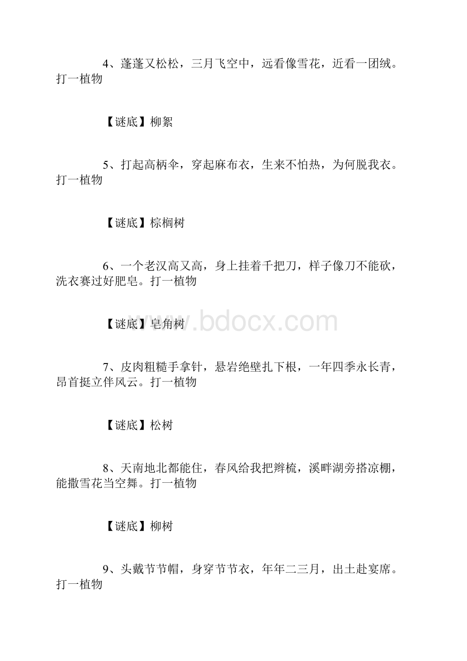 关于植物的谜语大全以及答案.docx_第2页