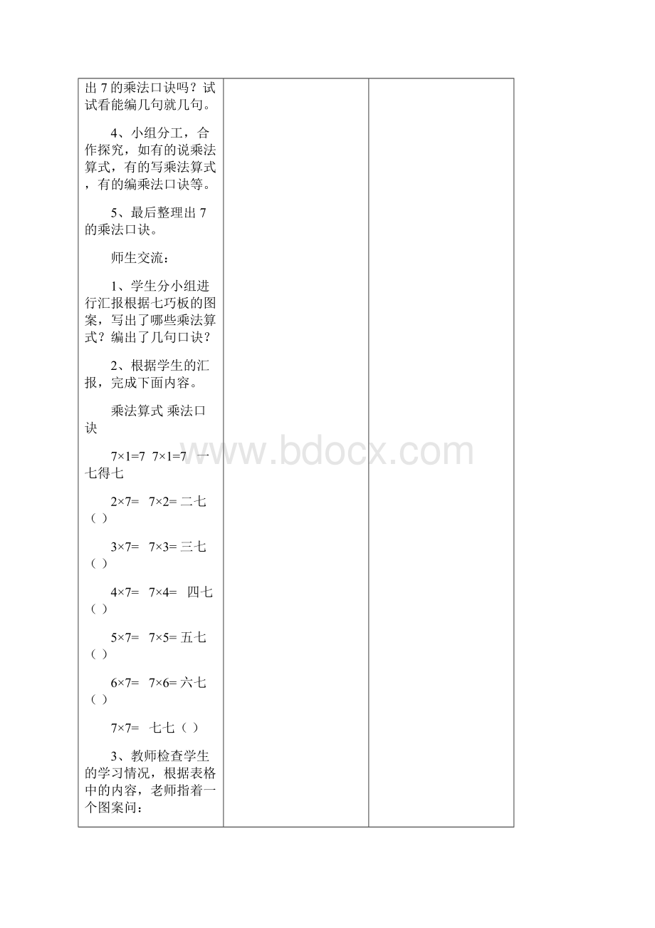 6单元12课时备课.docx_第3页