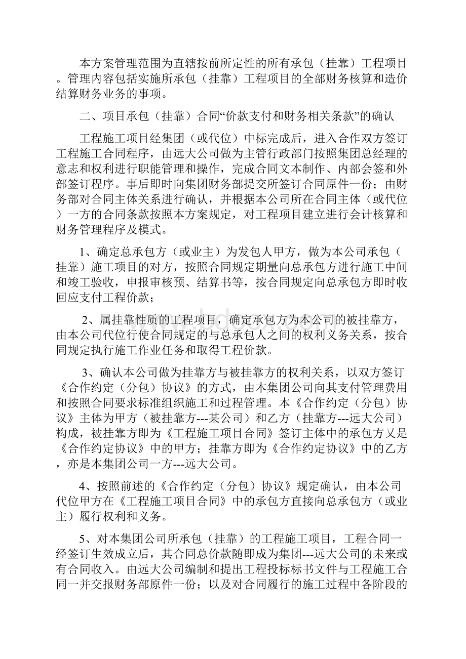 完整版挂靠工程项目财务管理办法.docx_第2页