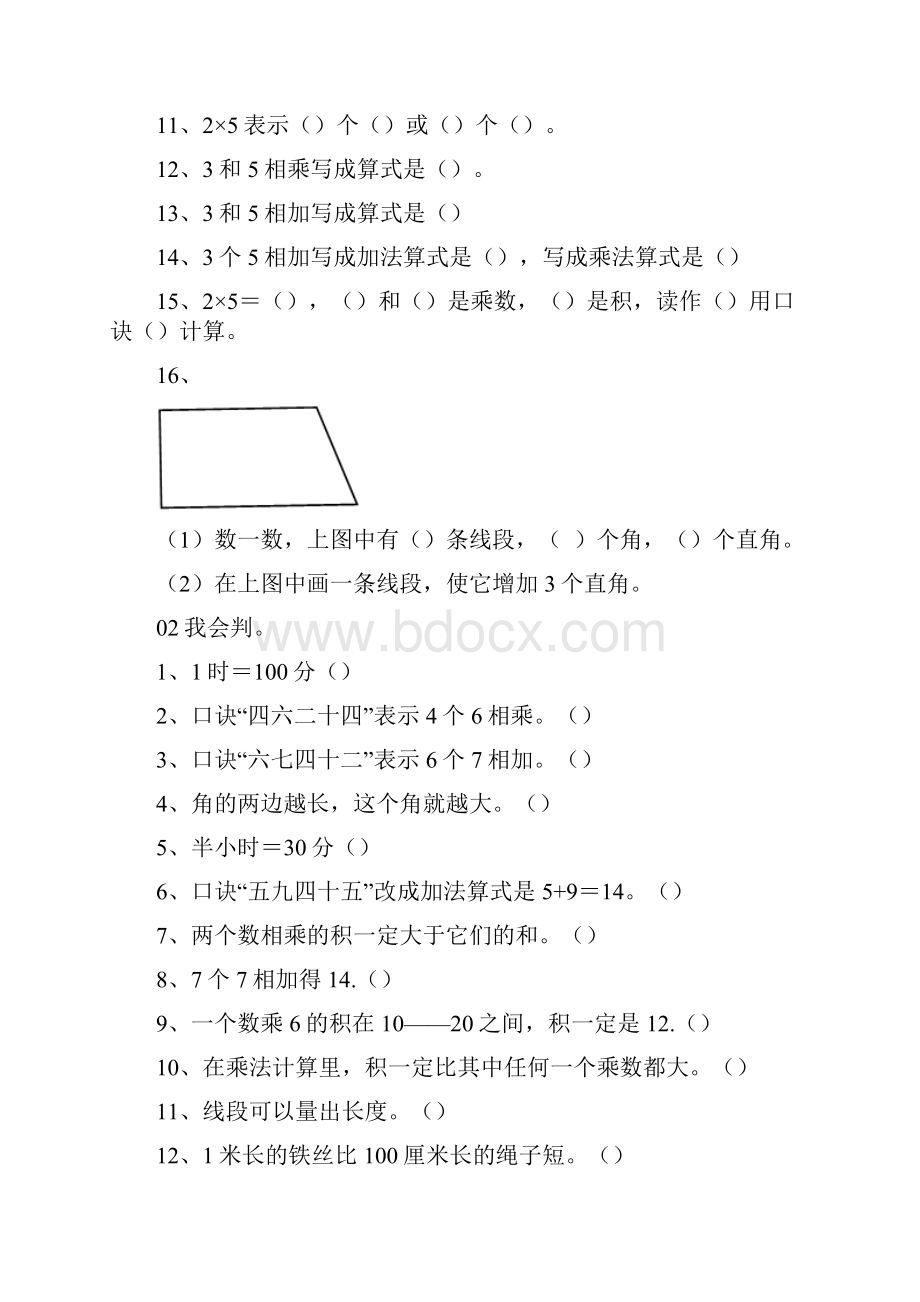 二年级数学上册易错题汇总附答案.docx_第2页