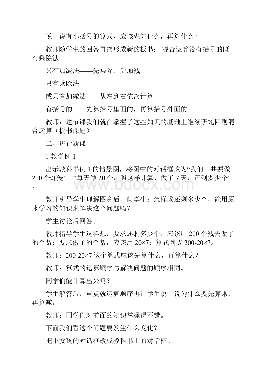 最新西师版四年级数学下册教案.docx_第2页