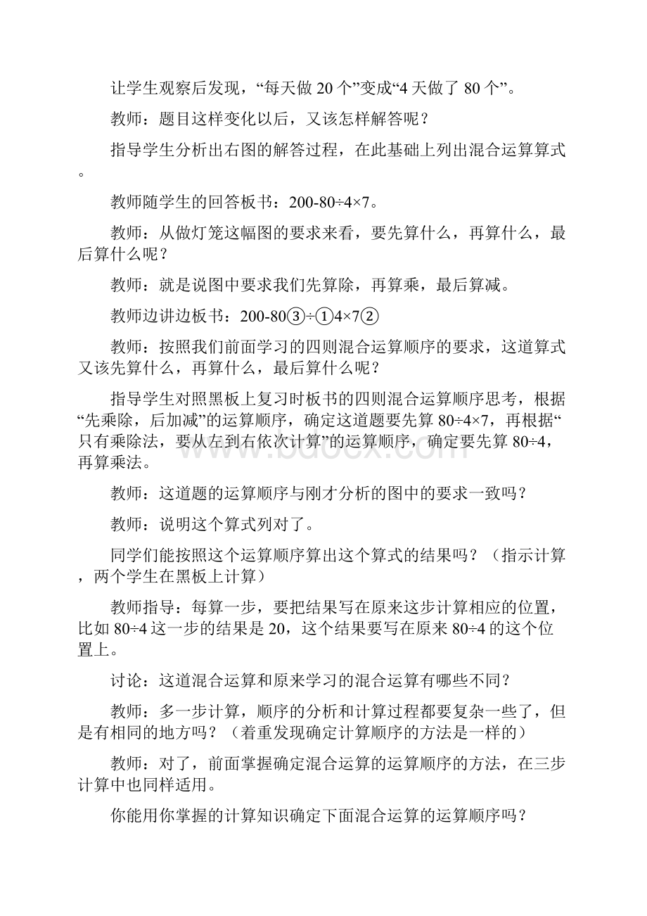 最新西师版四年级数学下册教案.docx_第3页