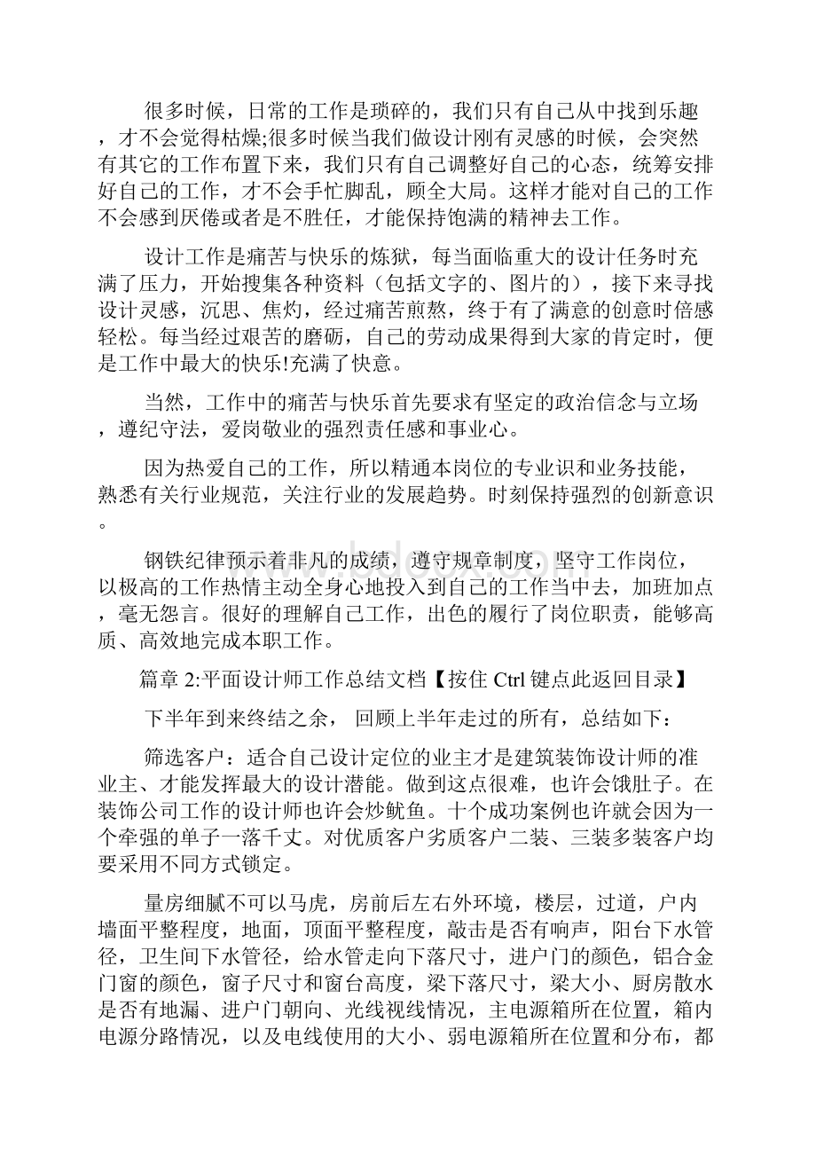 平面设计师年度总结文档5篇.docx_第3页