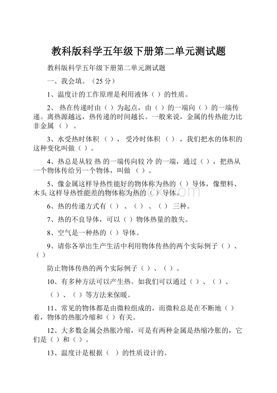 教科版科学五年级下册第二单元测试题.docx_第1页